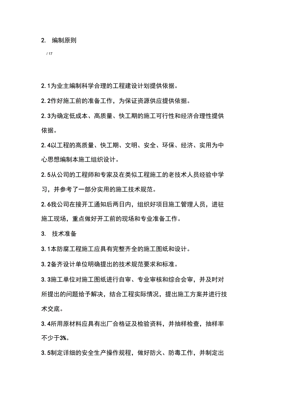 20XX环氧自流平施工方案_第2页