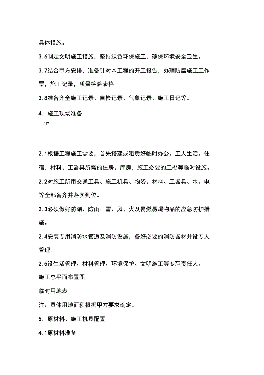 20XX环氧自流平施工方案_第3页