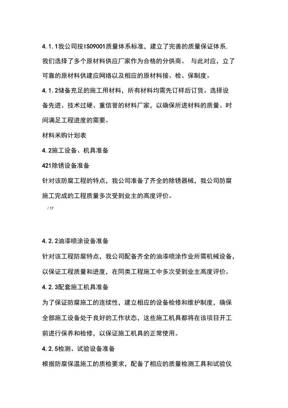 20XX环氧自流平施工方案_第4页