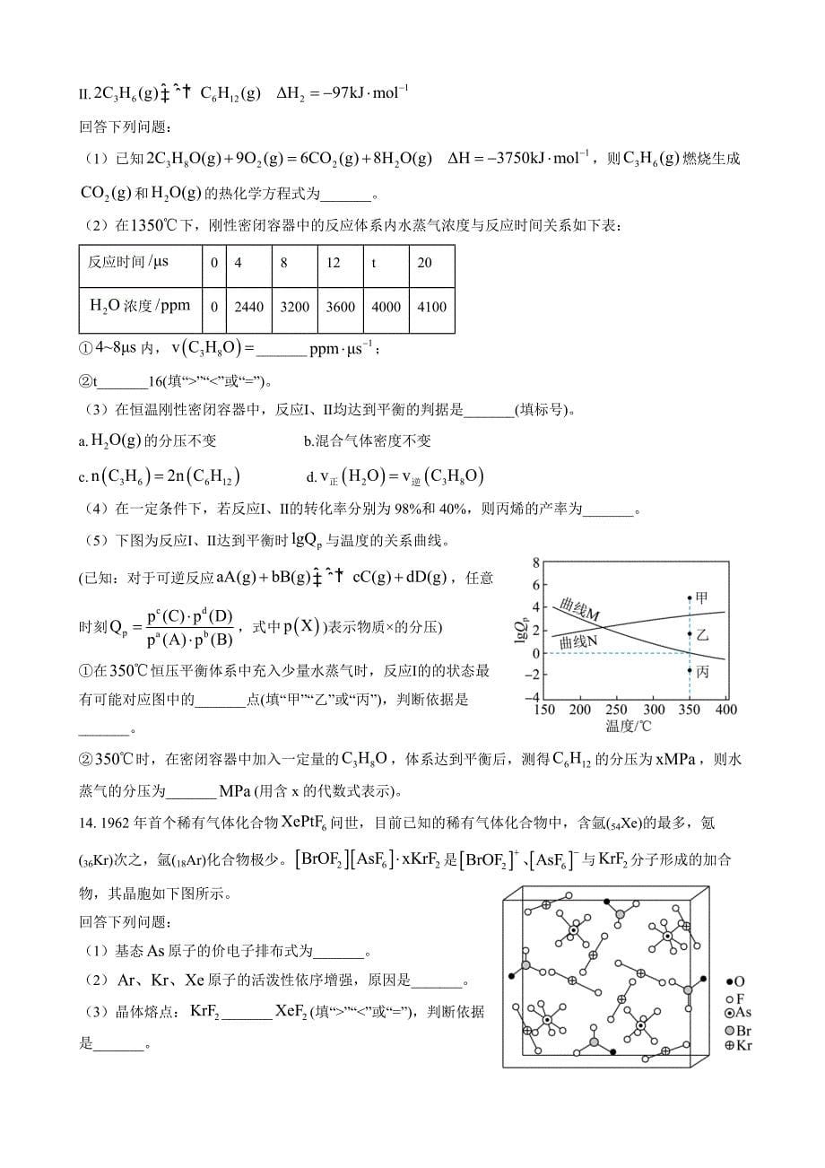 福建省2022年高考化学选择性考试试题及答案解析_第5页