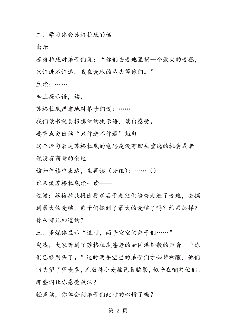 2023年《最大的麦穗》教学设计 教案教学设计.doc_第2页