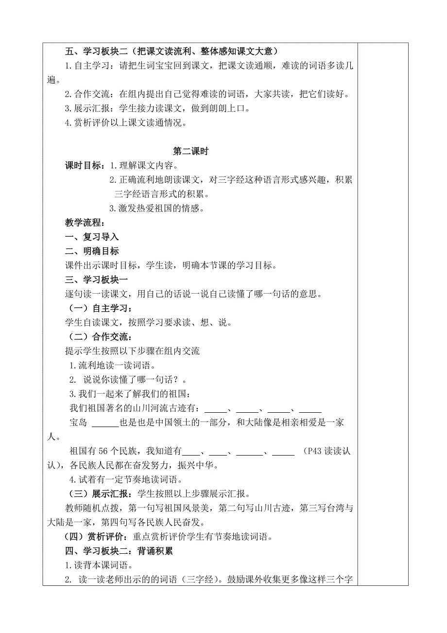 二年级上册语文识字3的教案_第2页