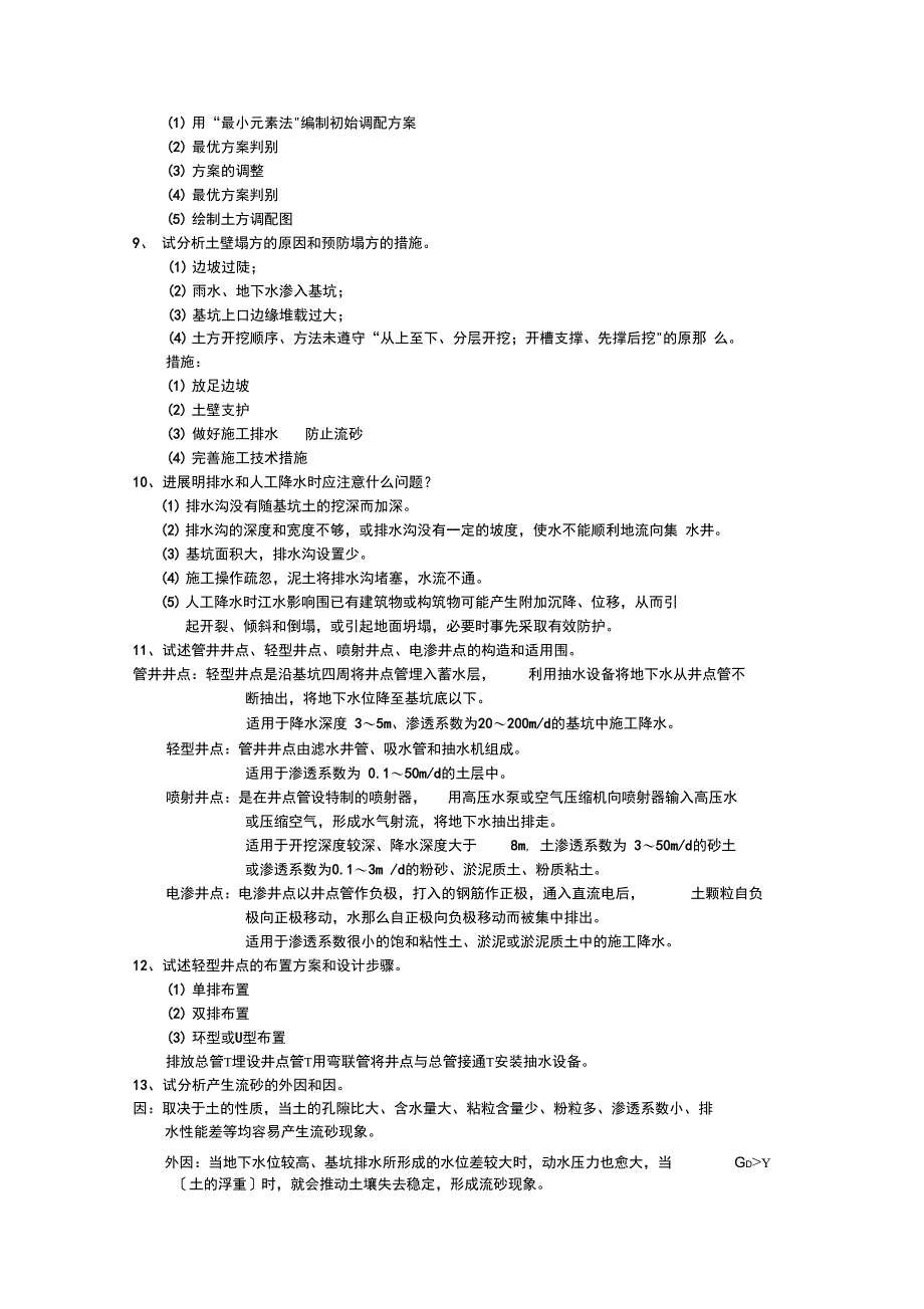 中南大学土木工程施工思考题与答案解析_第2页