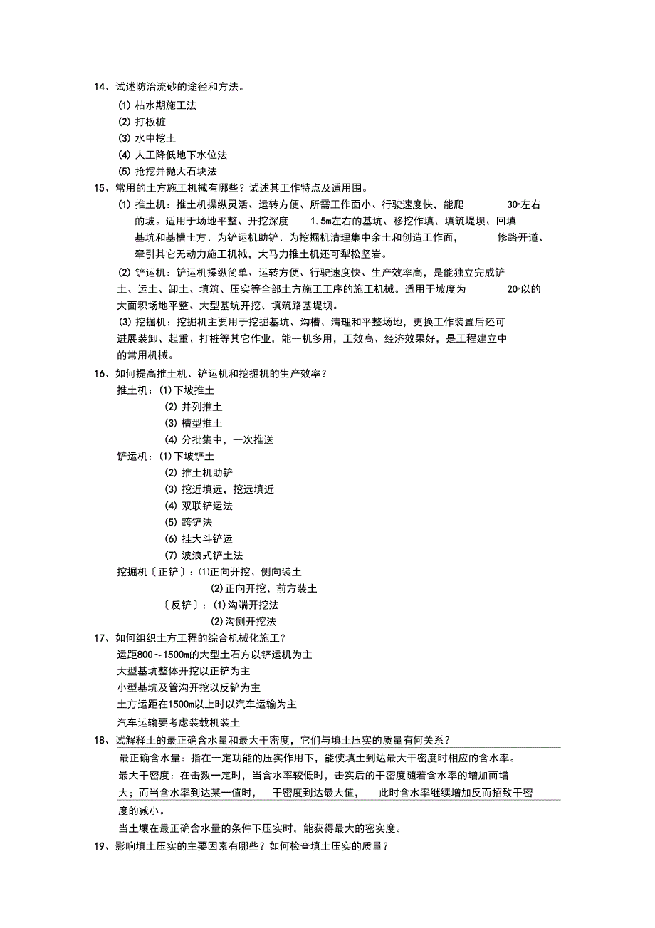 中南大学土木工程施工思考题与答案解析_第3页