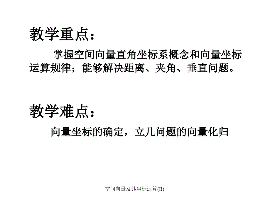 空间向量及其坐标运算B课件_第3页