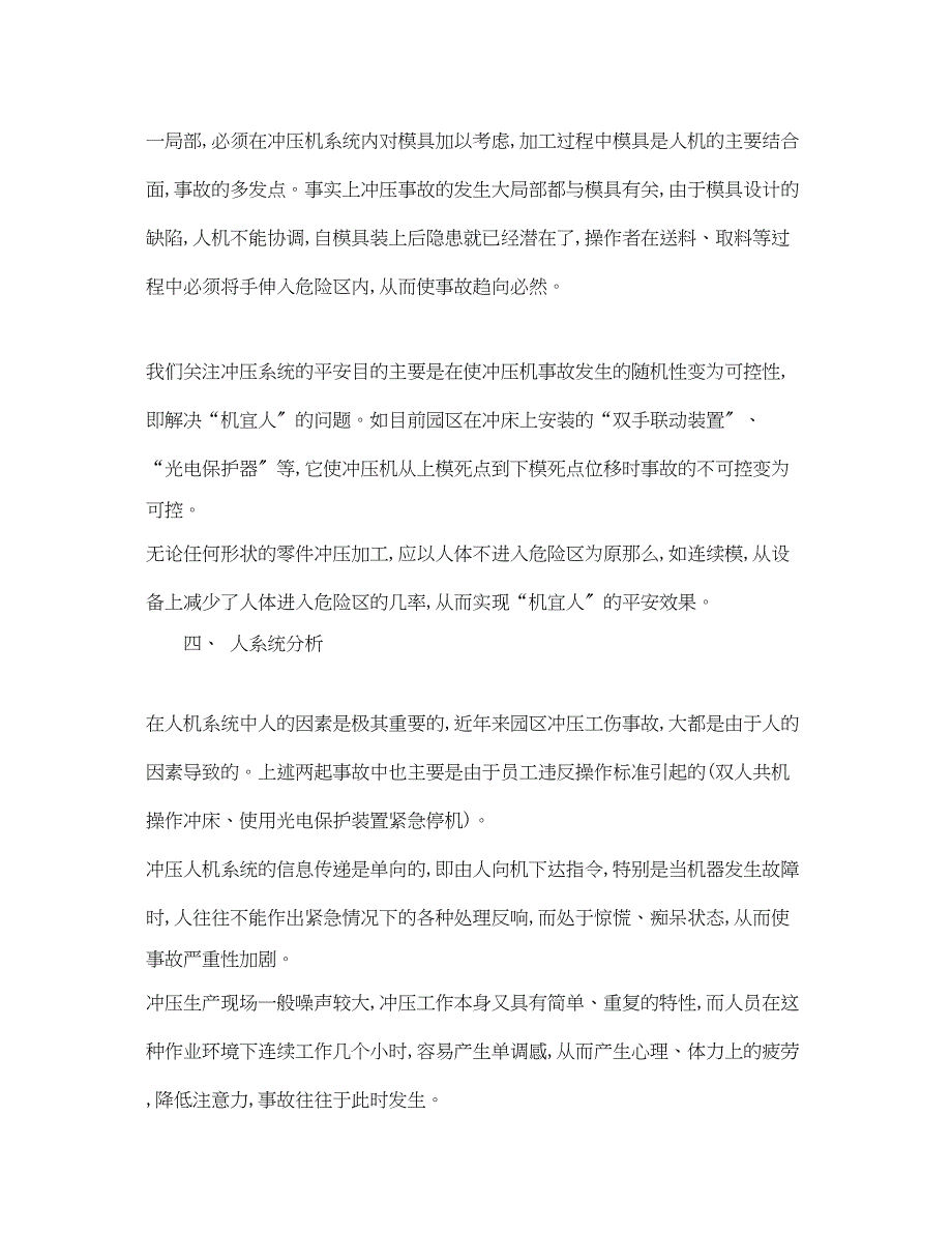 2023年《安全技术》之人机系统工程人身安全应放首位.docx_第3页