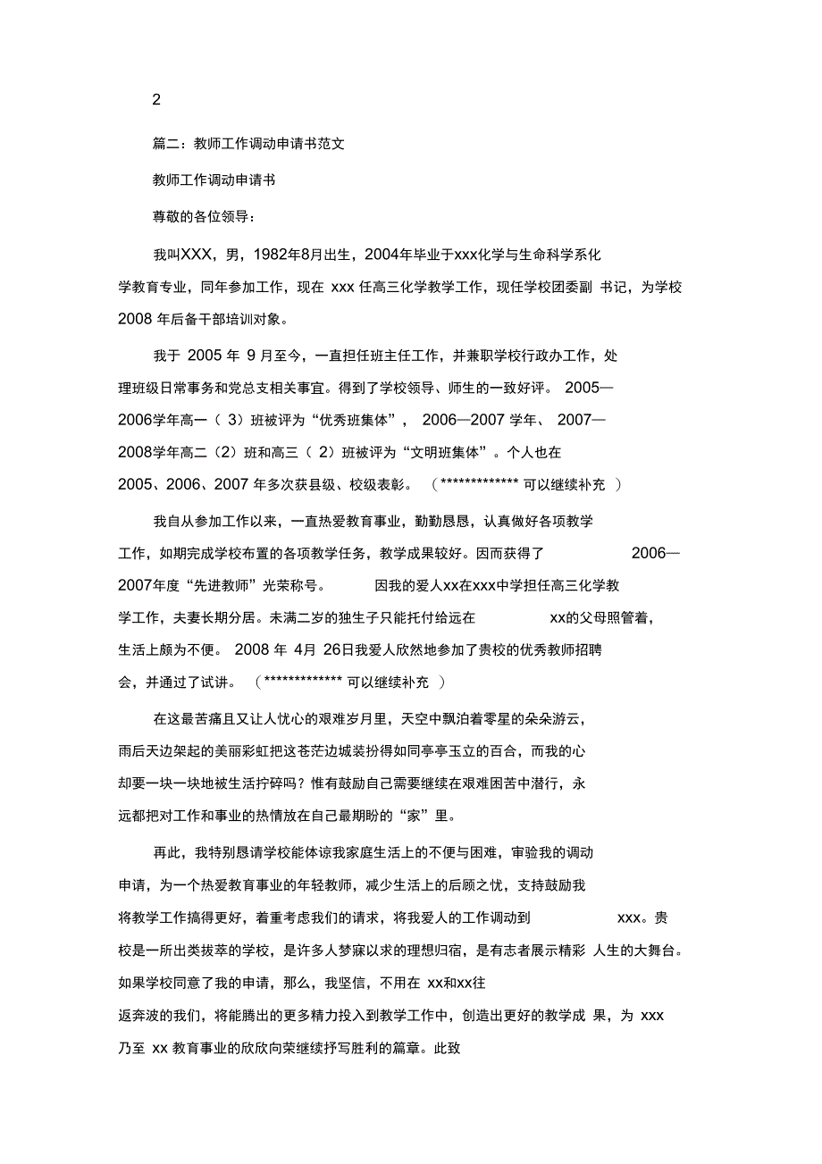 教师工作调动申请书_第2页