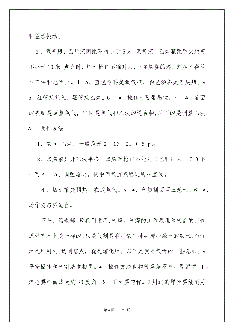 关于高校金工实习报告集合5篇_第4页