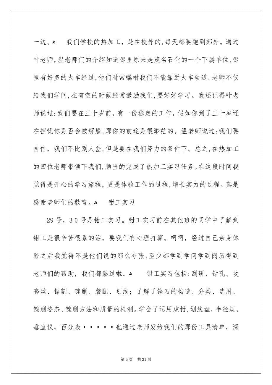 关于高校金工实习报告集合5篇_第5页