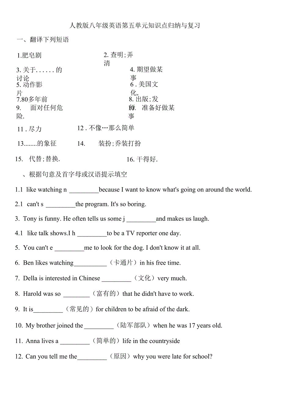 Unit5单元知识点归纳与复习人教版八年级英语上册_第1页