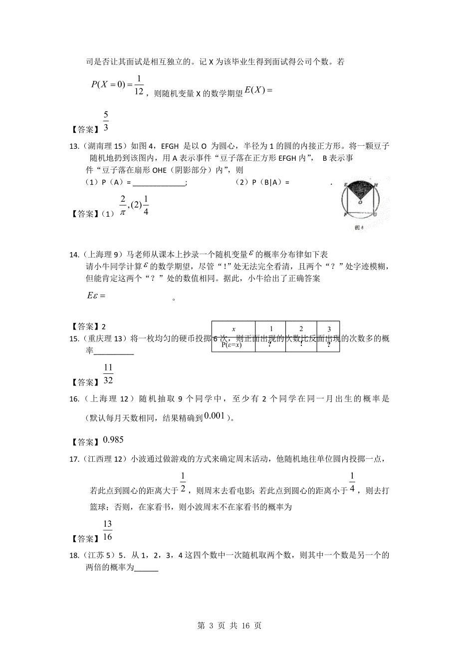 2011年高考数学试题分类汇编8——概率.doc_第3页