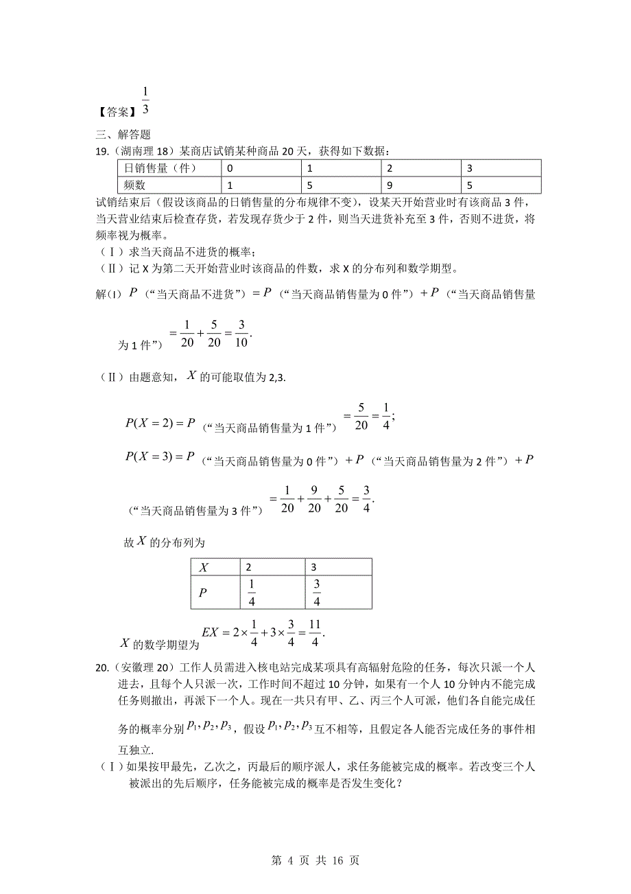 2011年高考数学试题分类汇编8——概率.doc_第4页