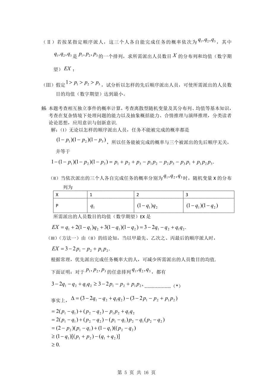 2011年高考数学试题分类汇编8——概率.doc_第5页