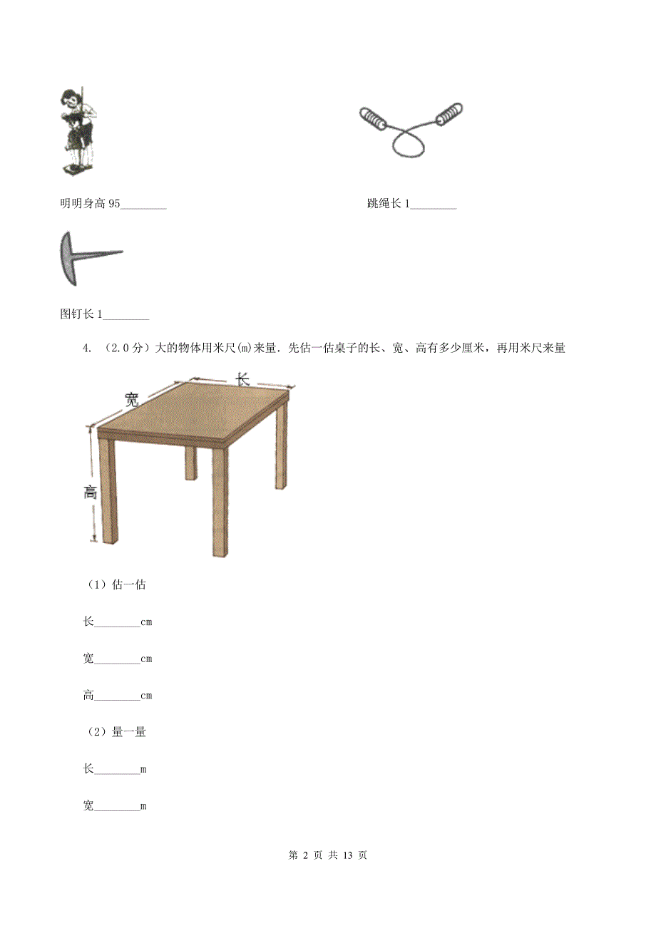 西师大版二年级上册数学期末试卷(I)卷_第2页