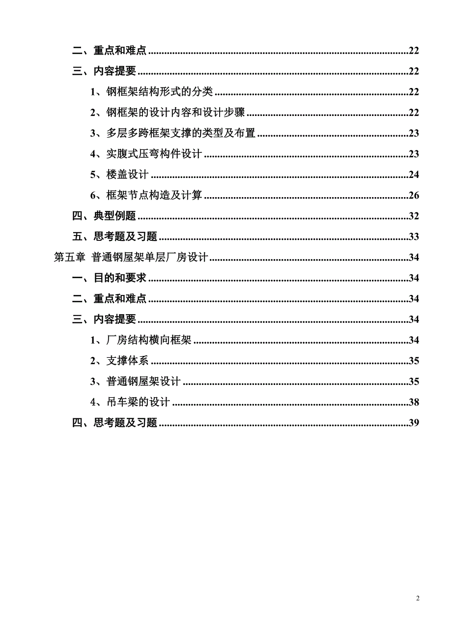 《建筑钢结构设计》自学指导书.doc_第3页