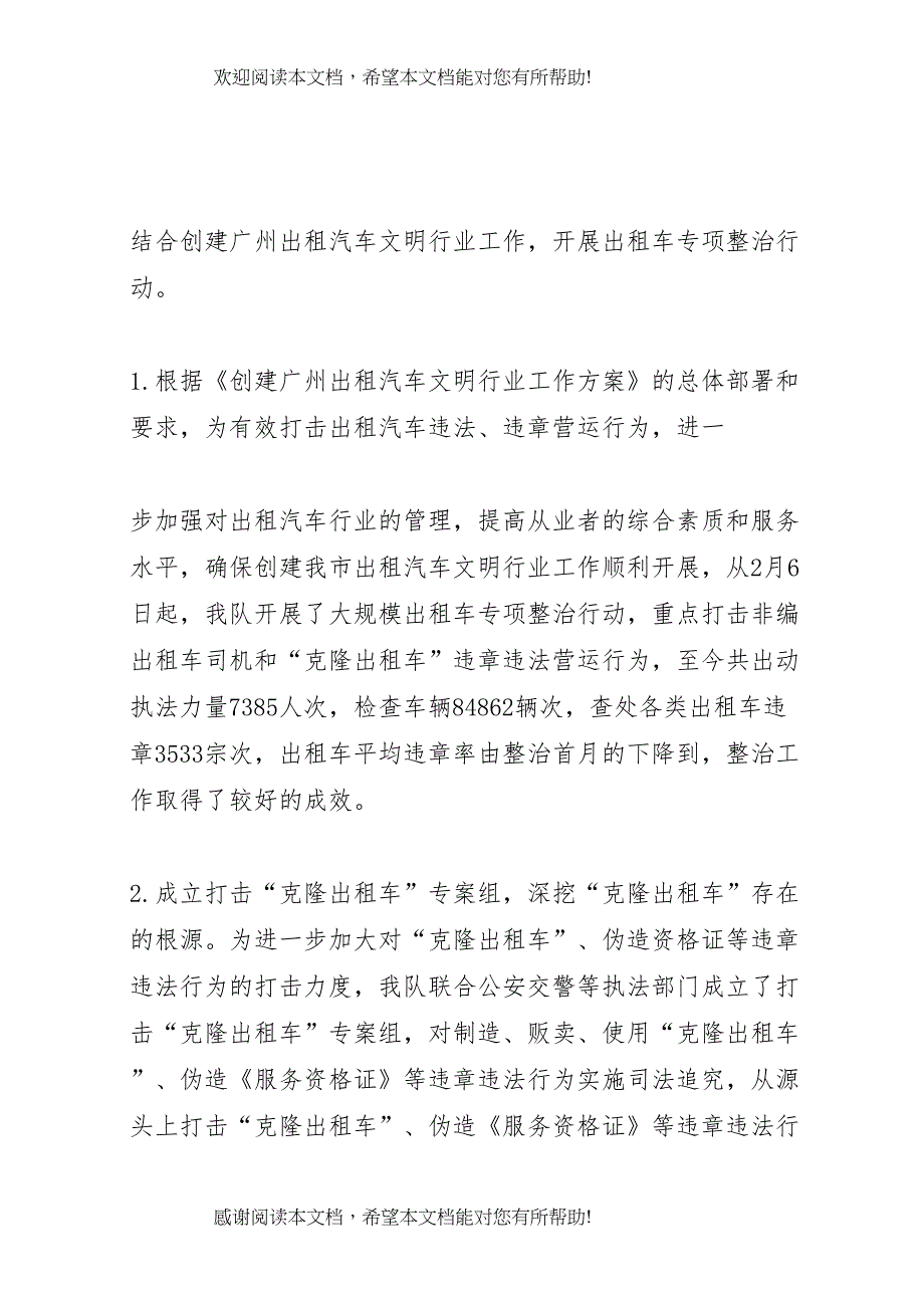 上半年交通稽查大队工作总结及下半年工作计划_第4页