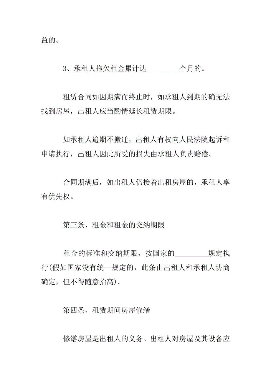 2023年个人房屋租赁合同简本_第3页