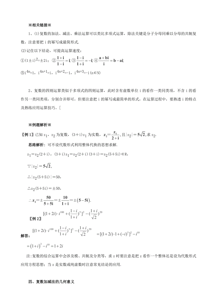 2014年高考数学一轮复习 热点难点精讲精析 4.2数系的扩充与复数的引入_第3页