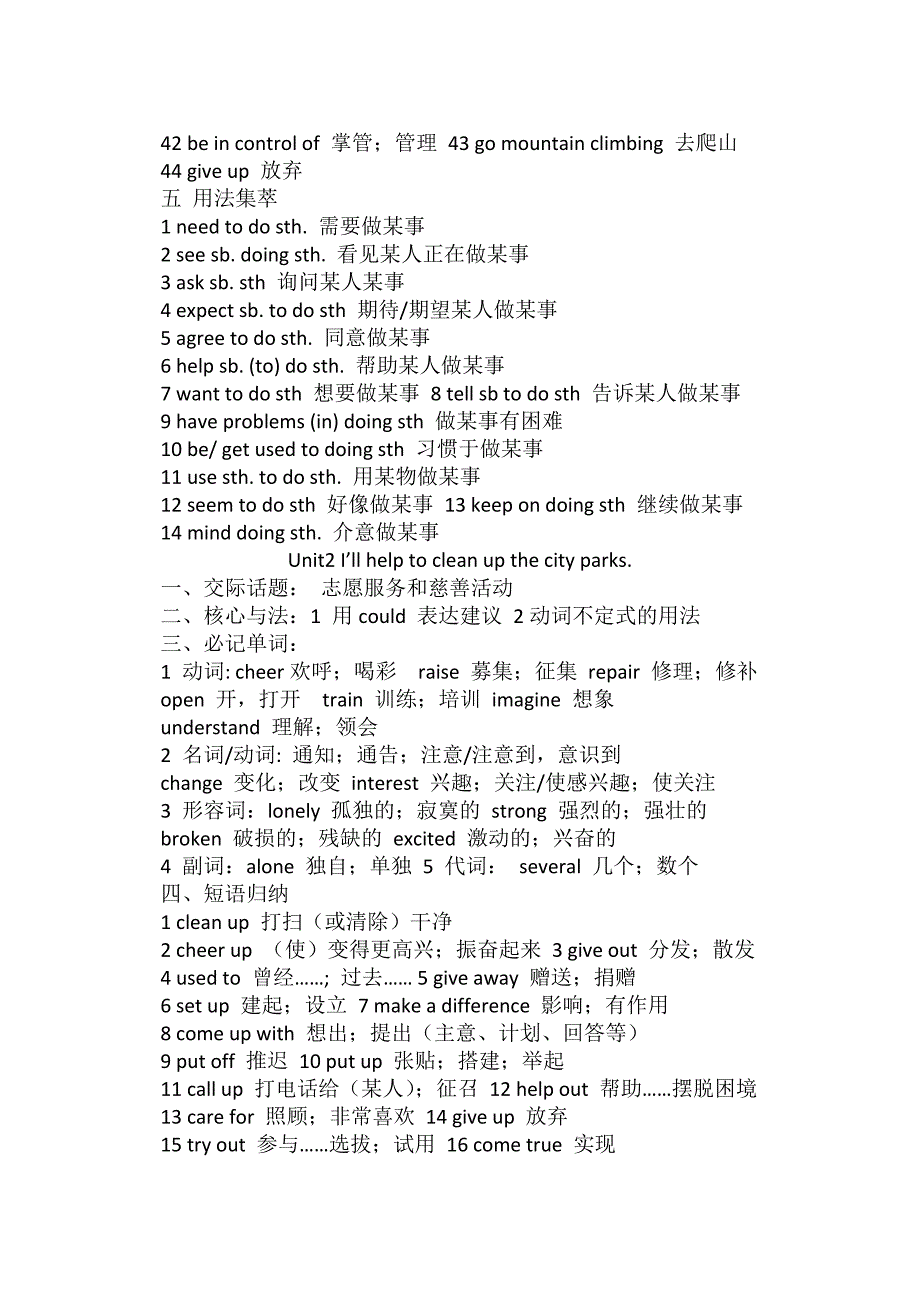 新目标八年级下期中复习Unit1unit5知识点短语汇总_第2页