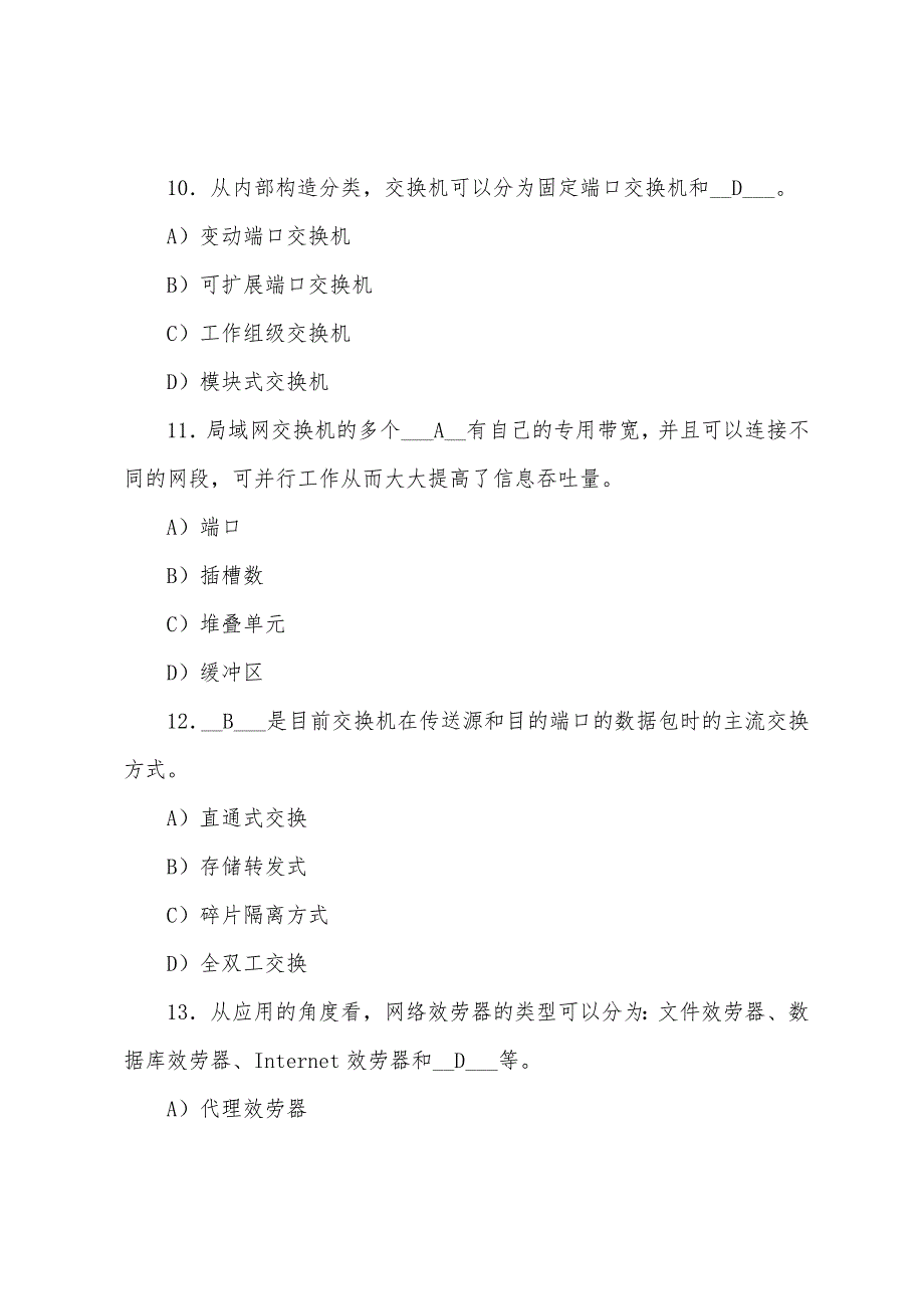 2022年计算机等级考试四级网络工程师过关练习题.docx_第4页