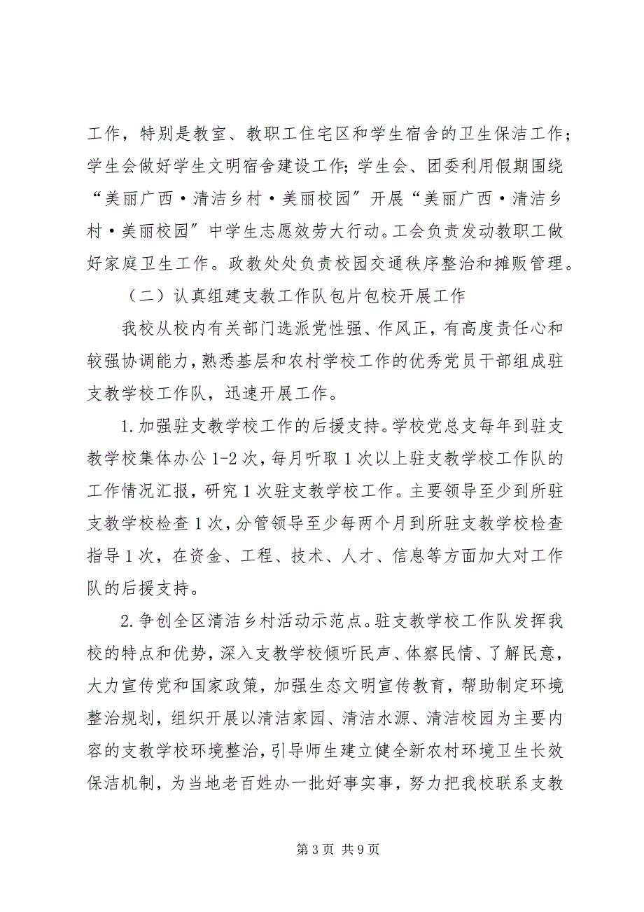 2023年落实三项工作情况自查报告.docx_第3页