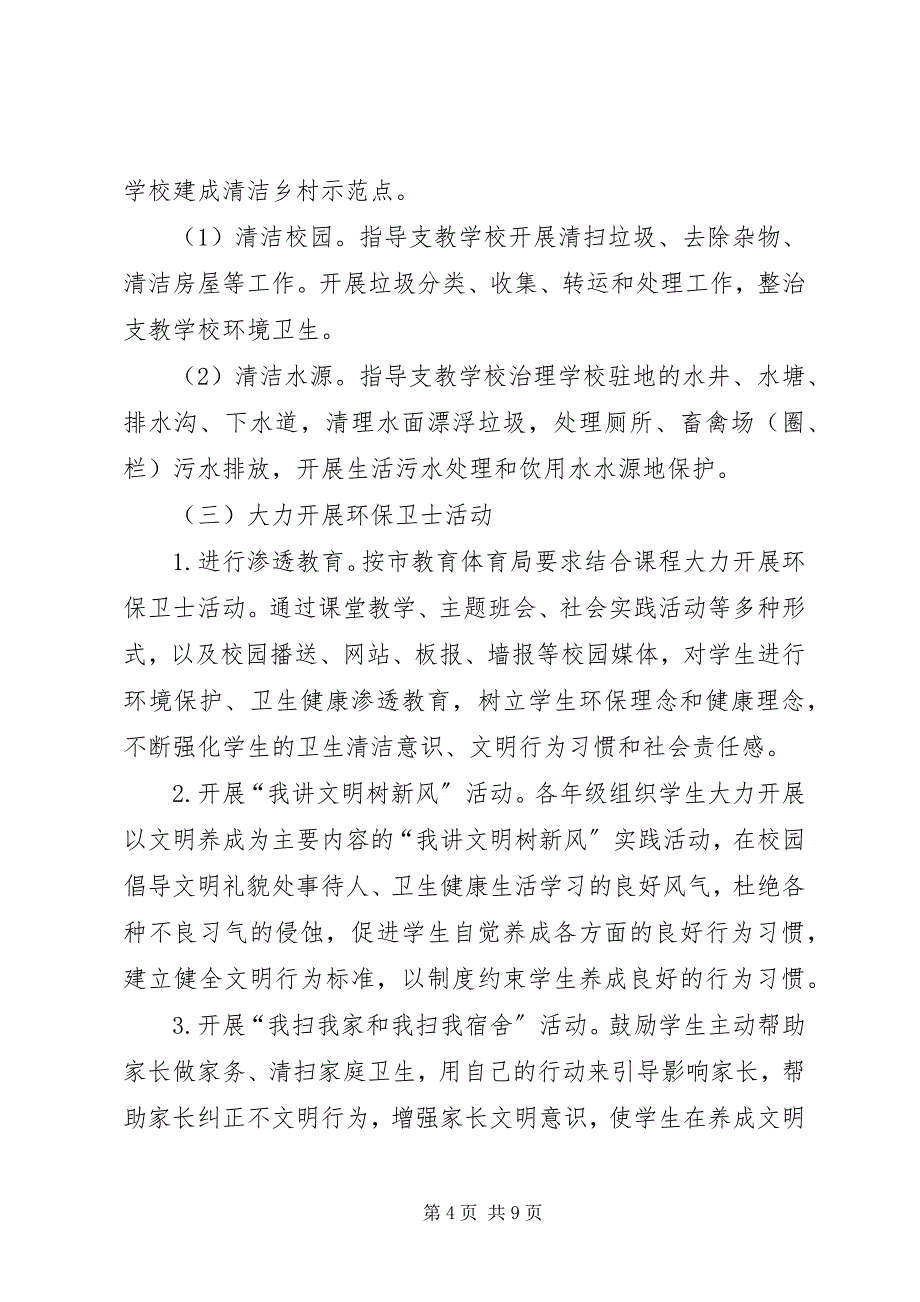 2023年落实三项工作情况自查报告.docx_第4页