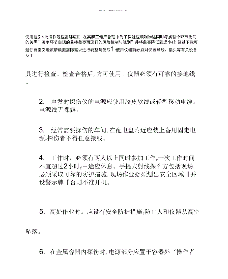 无损(超声)探伤工安全操作规程示范文本_第2页