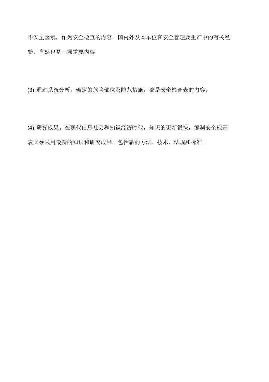 分析及评价方法安全检查表SCL法_第3页