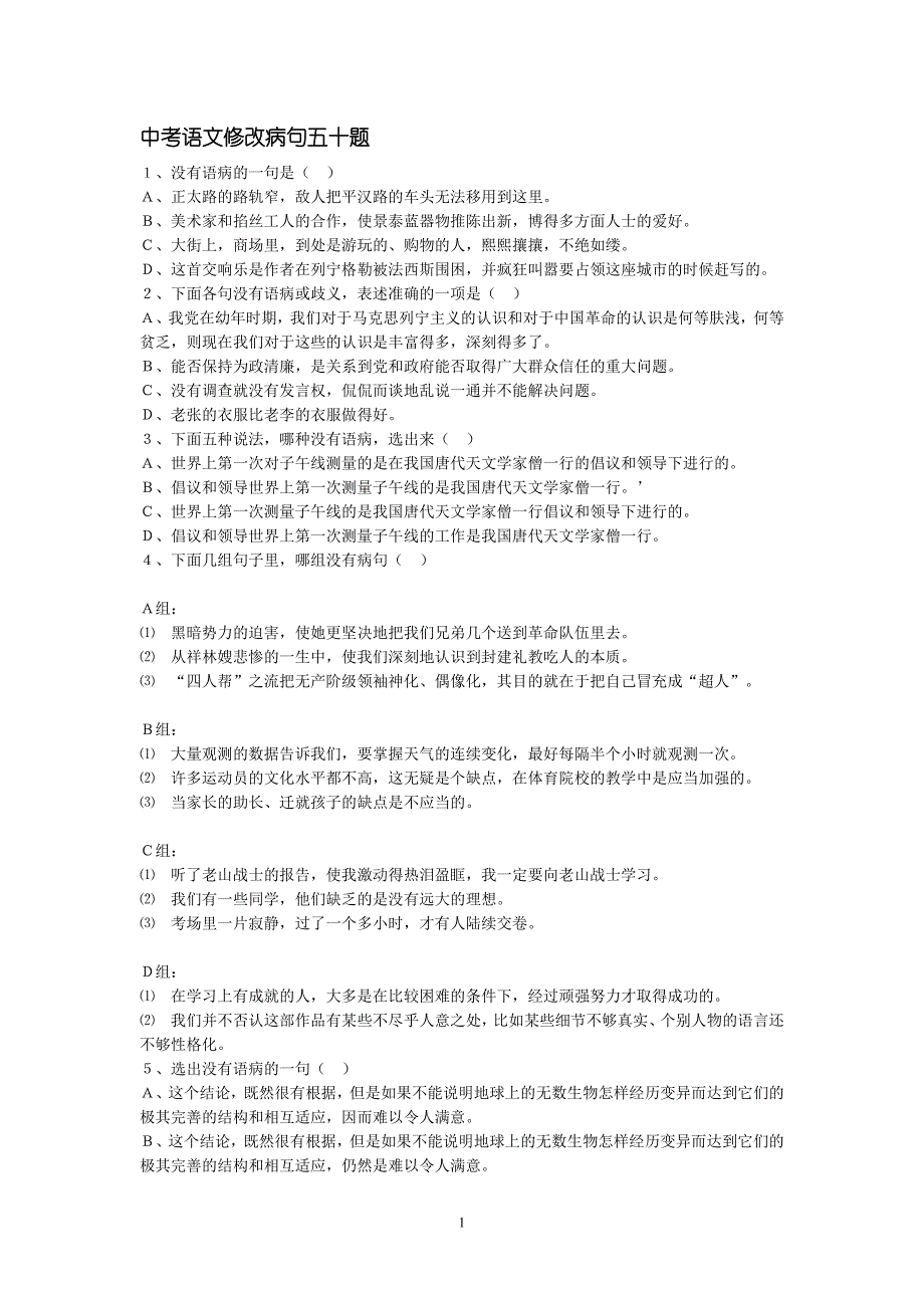 中考病句题50题_第1页