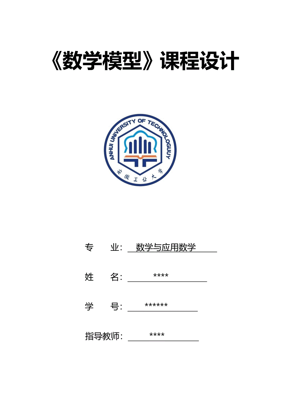 关于生物心率与体重之间的关系建立初等模型_第1页