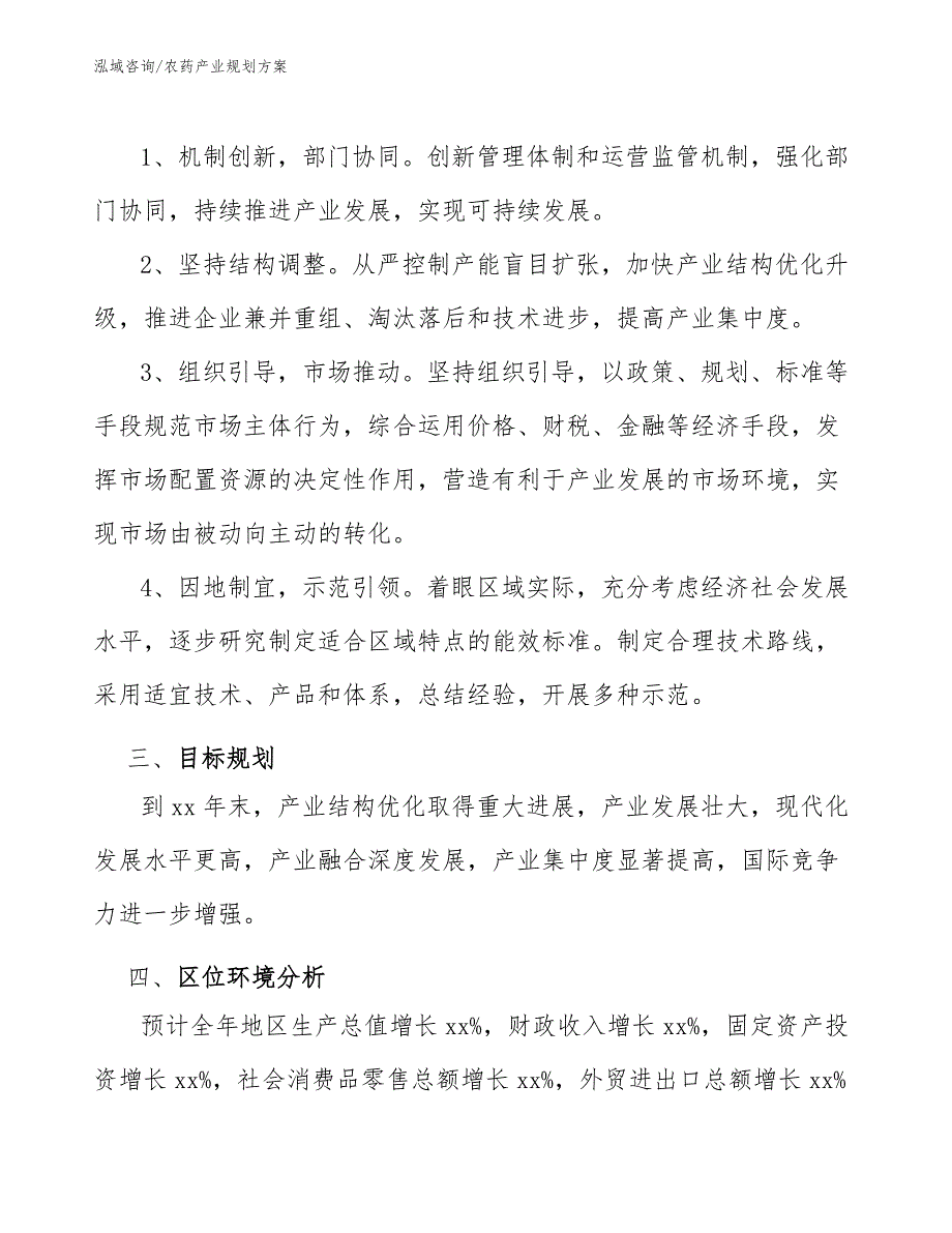 农药产业规划方案（参考意见稿）_第2页