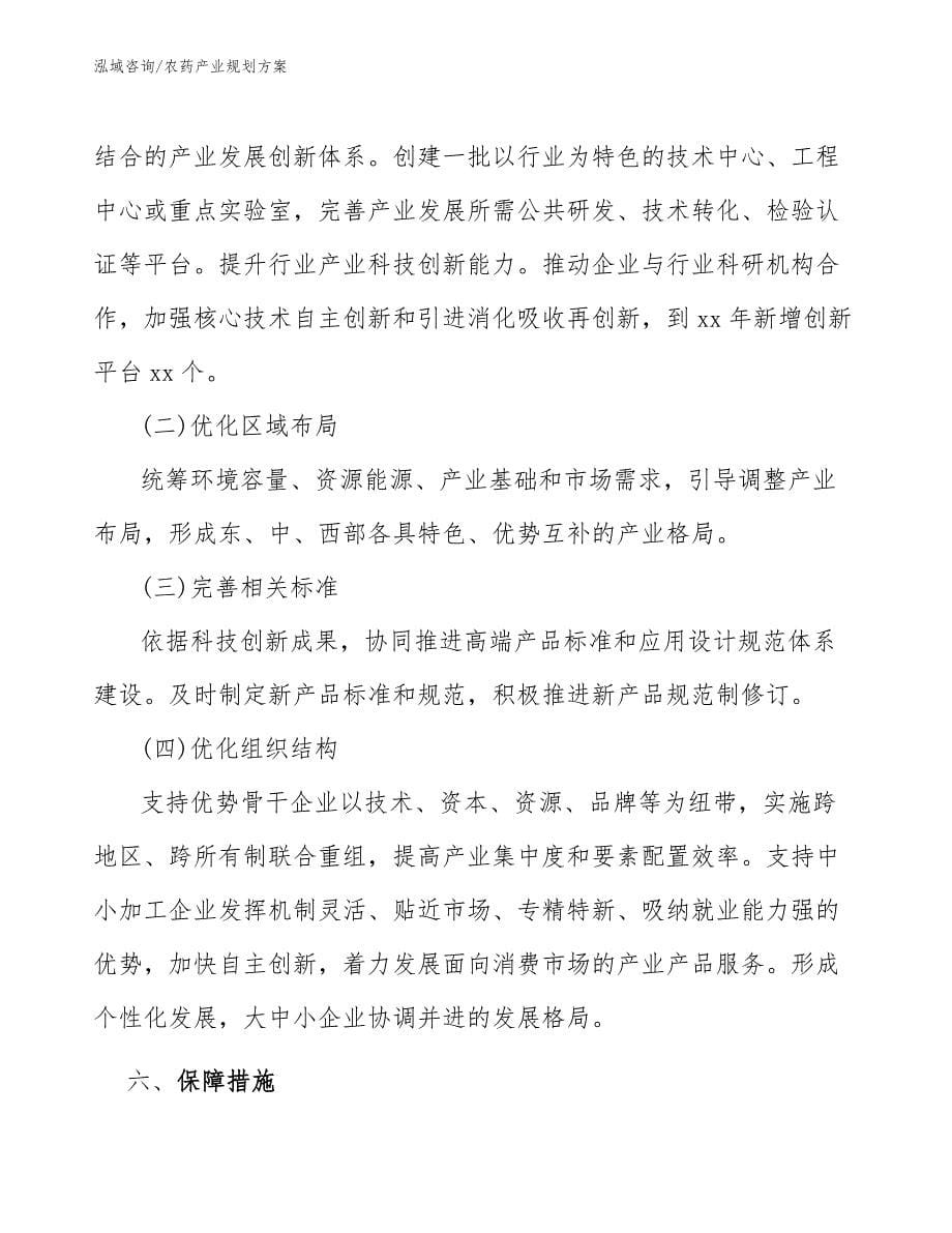 农药产业规划方案（参考意见稿）_第5页