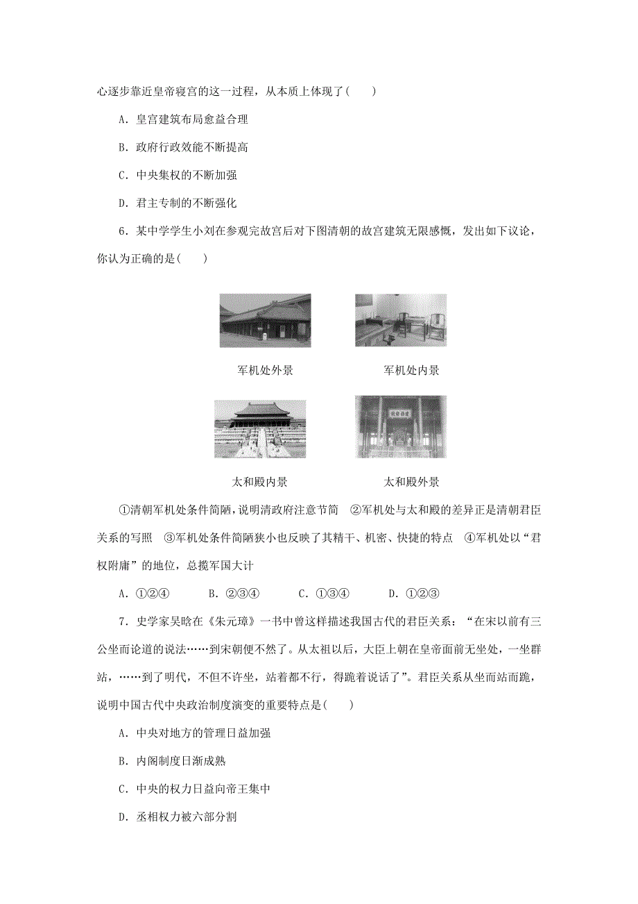 （课堂设计）高中历史 1.4 专制时代晚期的政治形态每课一练 人民版必修1_第2页