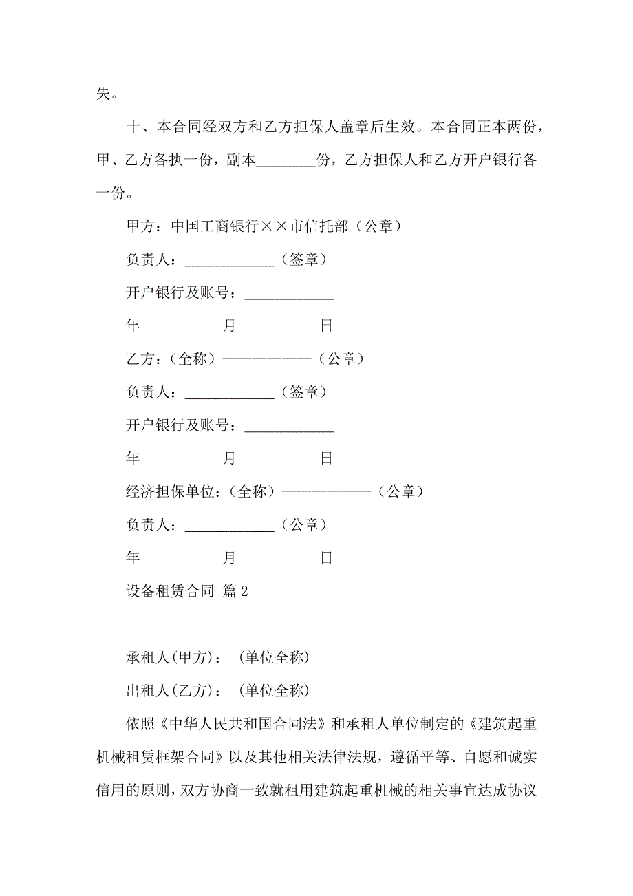 设备租赁合同模板汇总六篇_第3页