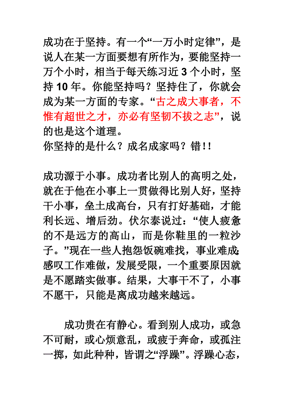 成功在于坚持.doc_第1页