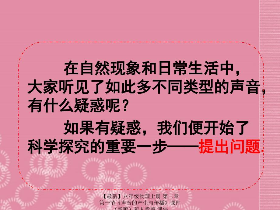 最新八年级物理上册第二章第一节声音的产生与传播课件新人教版课件_第3页