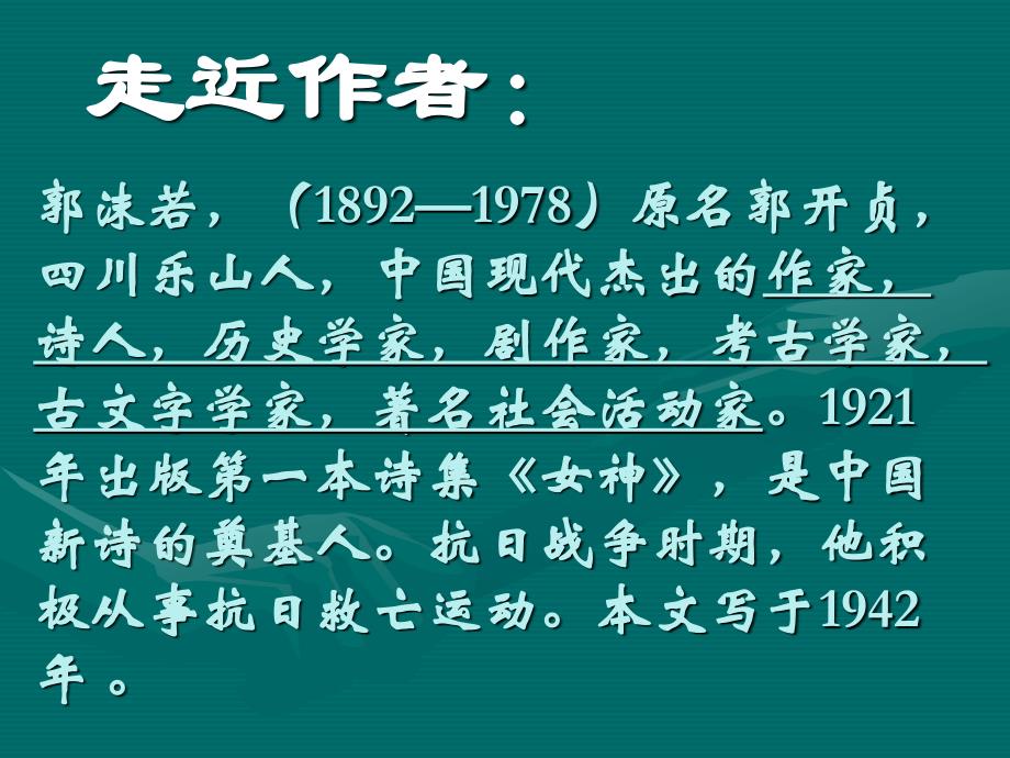 初中一年级语文下册第一单元第一课时课件_第4页