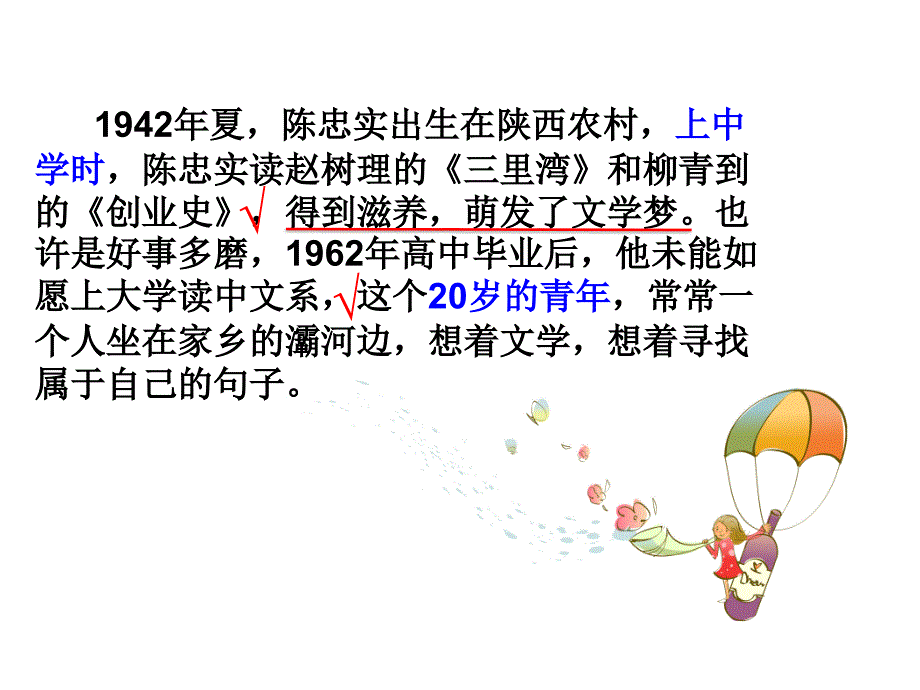 寻找属于自己的句子阅读及答案ppt课件_第2页