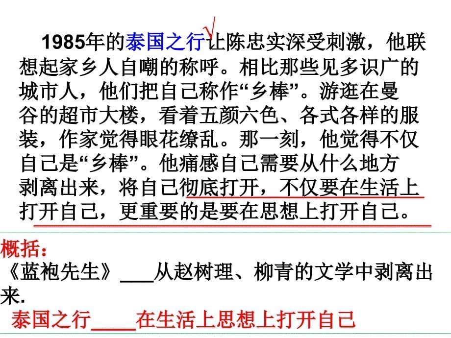 寻找属于自己的句子阅读及答案ppt课件_第5页