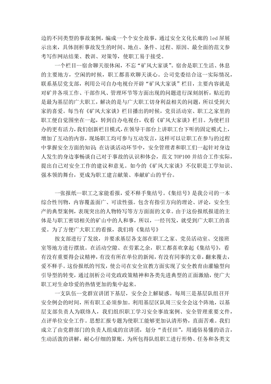 创建安全社区推动矿井安全健康和谐发展_第2页