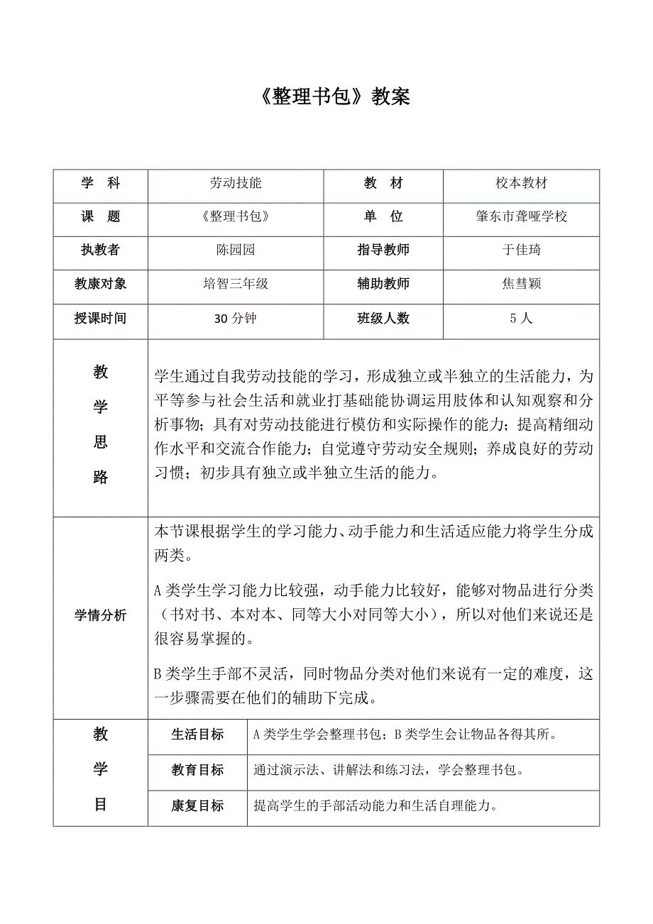 《整理书包》教案.docx_第1页