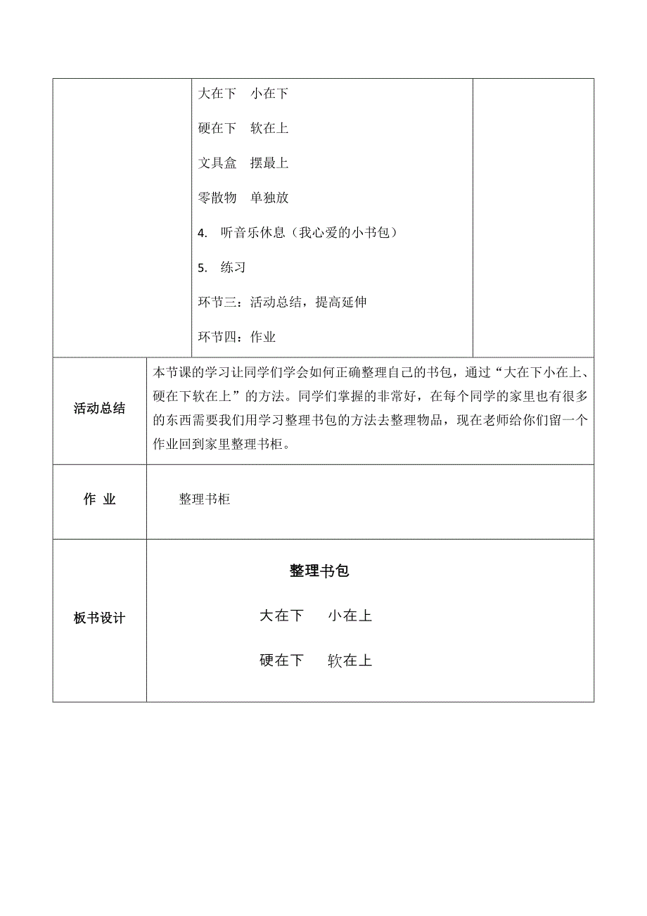 《整理书包》教案.docx_第3页