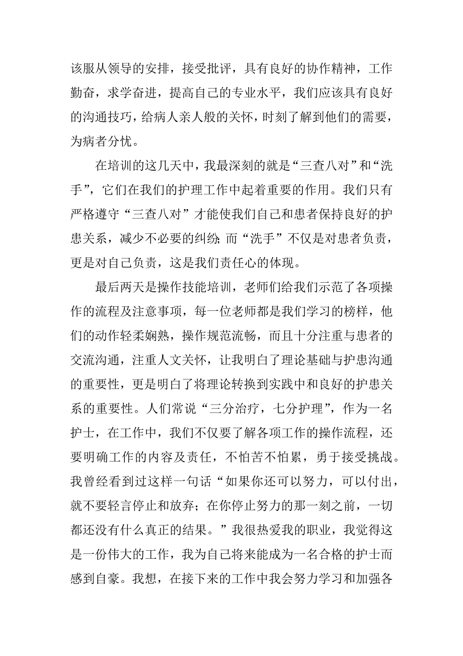 护理实习心得体会范文精选3篇_第2页