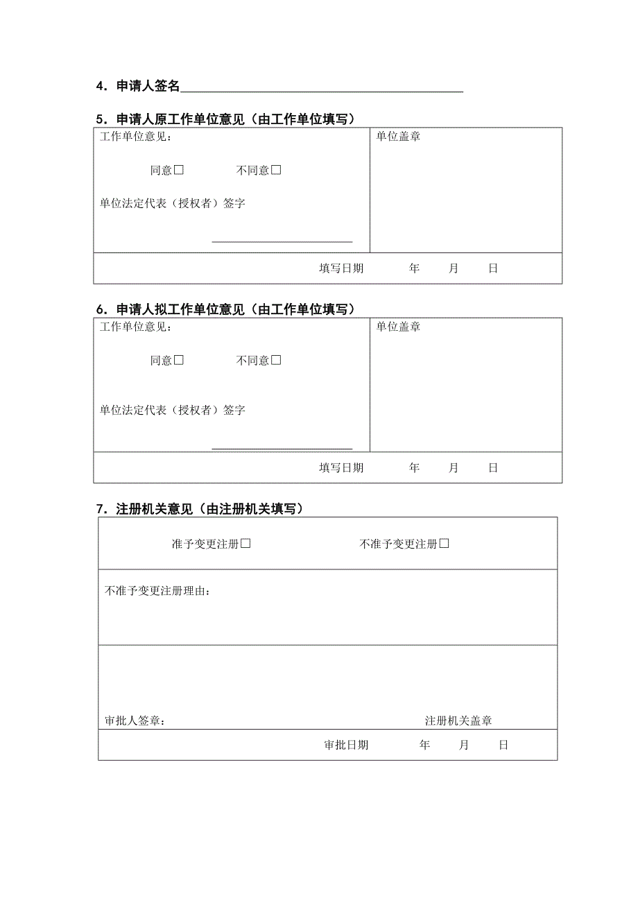 湖南省护士变更注册申请审核表.doc_第4页