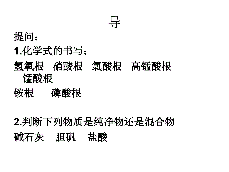 四种基本反应类型讲课教案_第2页