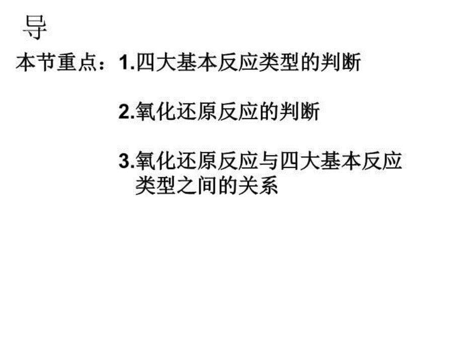 四种基本反应类型讲课教案_第5页