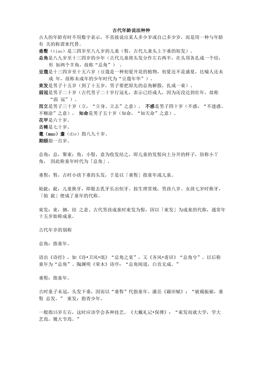 古代年龄说法_第1页