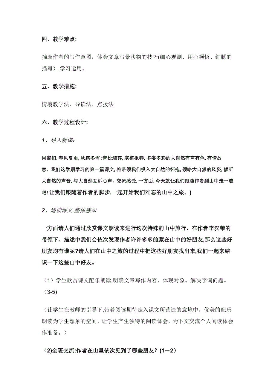 山中访友优秀教案_第2页