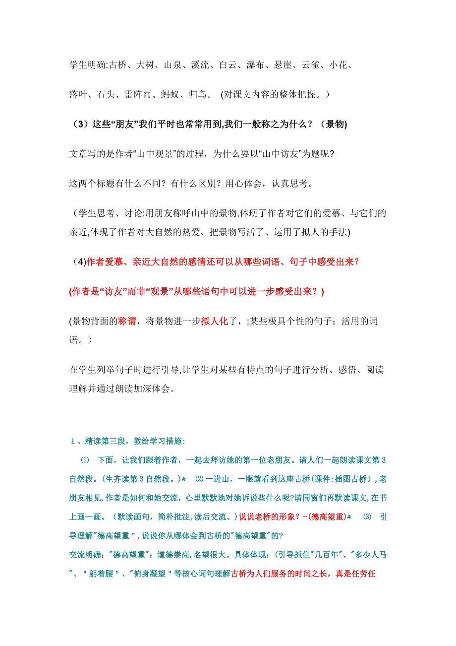 山中访友优秀教案_第3页