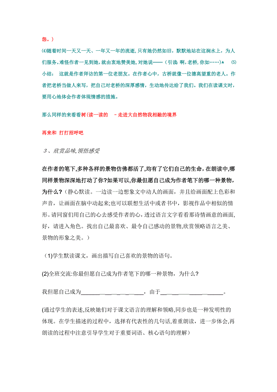 山中访友优秀教案_第4页